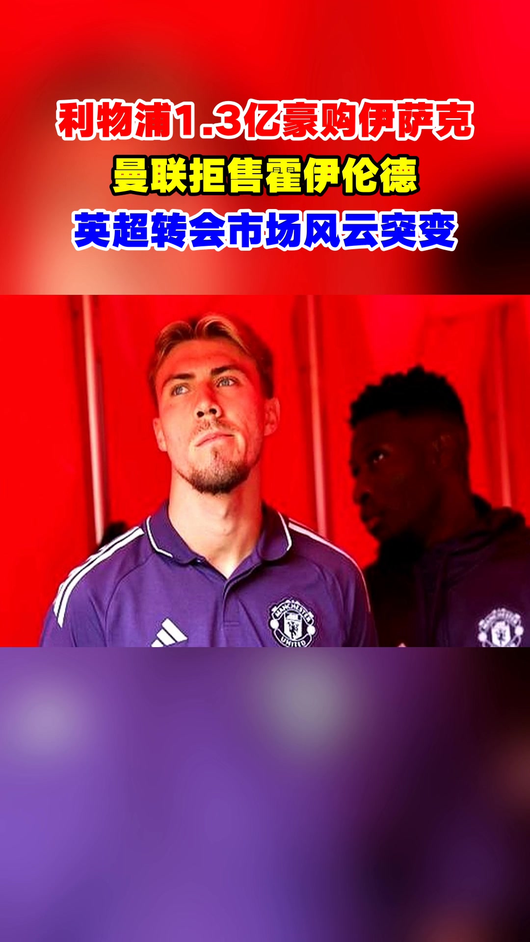 包含风云突变曼城转会期刷新队史纪录，葡超版图或变，质疑声仍在，高层口径保持一致的词条